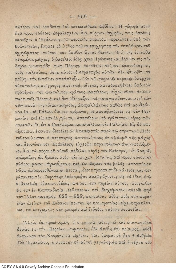 20 x 14 εκ. 845 σ. + ε’ σ. + 3 σ. χ.α., όπου στη σ. [3] σελίδα τίτλου και motto με χει�